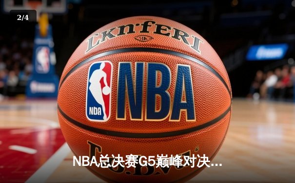 NBA总决赛G5巅峰对决：凯尔特人险胜勇士扳回一城，塔图姆末节狂砍15分定乾坤 - 2